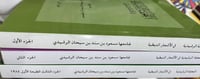 التحفة الرشيدية في الاشعار النبطية 3 اجزاء