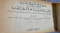 منهاج اليقين شرح ادب الدنيا والدين قطع كبير