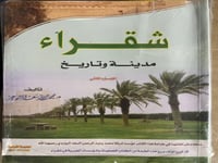 شقراء مدينة وتاريخ جزوين