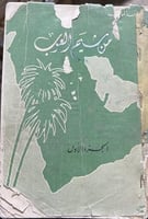 من شيم العرب للمارك ج1 و ج3 فقط اصل