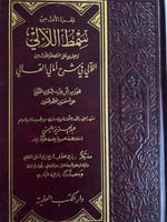 سمط اللآلي للوزير ابي عبيد البكري تحقيق الميمني ٣...