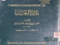 بلاد العرب للحسن الاصفهاني