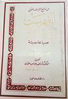 الفهرست لابن النديم قطع كبير