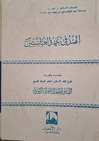 الهند في عهد العباسيين اصل