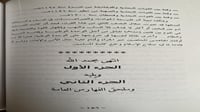 من اخبار القبائل في نجد 1-2 فايز البدراني
