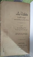 التوفيقات الالهامية اصل نادر طبع 1311هـ