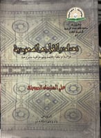 مصادر التراجم السعودية دراسة توثيقية قائمة ببليوجر...
