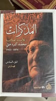 مذكرات محمد كرد علي 6 مجلدات