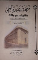 معهد عنيزة العلمي ذكريات ومواقف