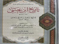 تاريخ ابن عيسى تحقيق البسام 3 مجلدات