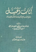 كتاب الخيل للغرناطي