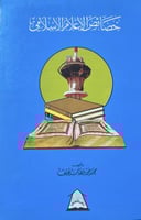 خصائص الاعلام الاسلامي محمد خير رمضان يوسف