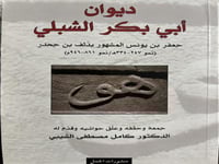 ديوان الشبلي