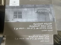 الحياة العلمية في مكة مجلدين