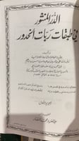الدر المنثور في طبقات ربات الخدور