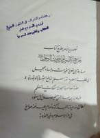 جامع الاصول المجلد 5 طبع بامر الملك عبدالعزيز