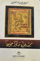 شعراء ماتوا جوعاً ‏السفير صالح الغفيلي