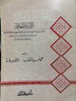 الامام المهاجر احمد بن عيسى بن جعفر الصادق