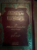 معرفة القراء للذهبي 4 مجلدات ط عالم الكتب