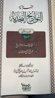 خزانة التواريخ النجدية 10 مجلدات طبعة جديدة