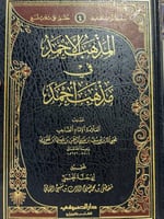 المذهب الاحمد لابن الجوزي