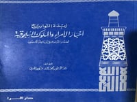 زبدة التواريخ لصدر الدين الحسيني