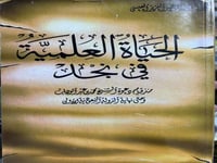 الحياة العلمية في نجد