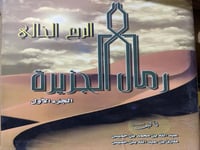 رمال الجزيرة لابن خميس