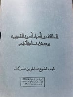 الطائف واسماء بعض اسره القديمة وبعض عاداتهم