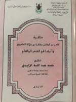 منافرة عامر بن الطفيل وعلقمة بن علاثة العامريين وا...
