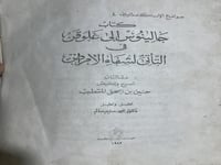 كتاب جالينوس الى غلوقن شرح حنين بن اسحاق