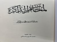 لمحات من الذاكرة للتركي
