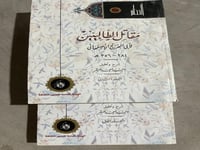 مقاتل الطالبيين للاصفهاني جزوين