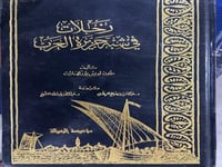 رحلات في شبه جزيرة العرب بوركهارت