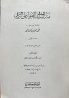 منار السبيل في الاضواء على التنزيل مجلدين اصل للشي...