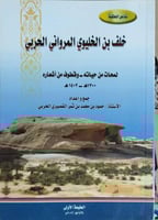 شاعر الحكمة خلف المرواني الحربي