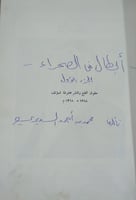 ابطال من الصحراء اصل ط١٣٨٨