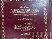 مناقب الامام احمد طبعة هجر تحقيق التركي
