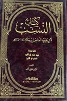 كتاب النسب لابي عبيد القاسم بن سلام