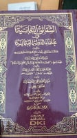 الشقائق النعمانية في علماء الدولة العثمانية طاشكبر...