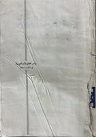 نوادر المخطوطات العربية في مكتبات تركيا 1-3