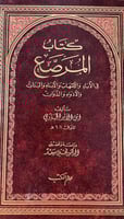 كتاب المرصع لابن الاثير الجزري