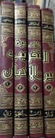 دعوة التقريب بين الاديان د احمد القاضي 4 مجلدات ط1