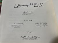 تاريخ البيهقي لابي الفضل البيهقي