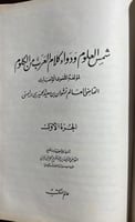 شمس العلوم ودواء كلام العرب من الكلوم للحميري