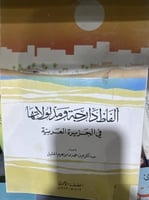 الفاظ دارجة ومدلولاتها للحقيل