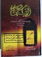 الفتن للامام نعيم بن حماد المروزي