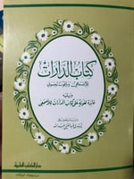 كتاب الدارات للاصمعي وياقوت