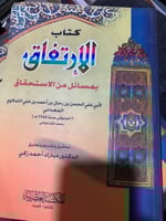 الإرتفاق بمسائل من الإستحقاق