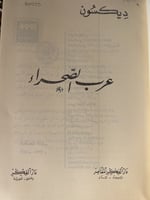 عرب الصحراء دكسون الطبعة الاولى